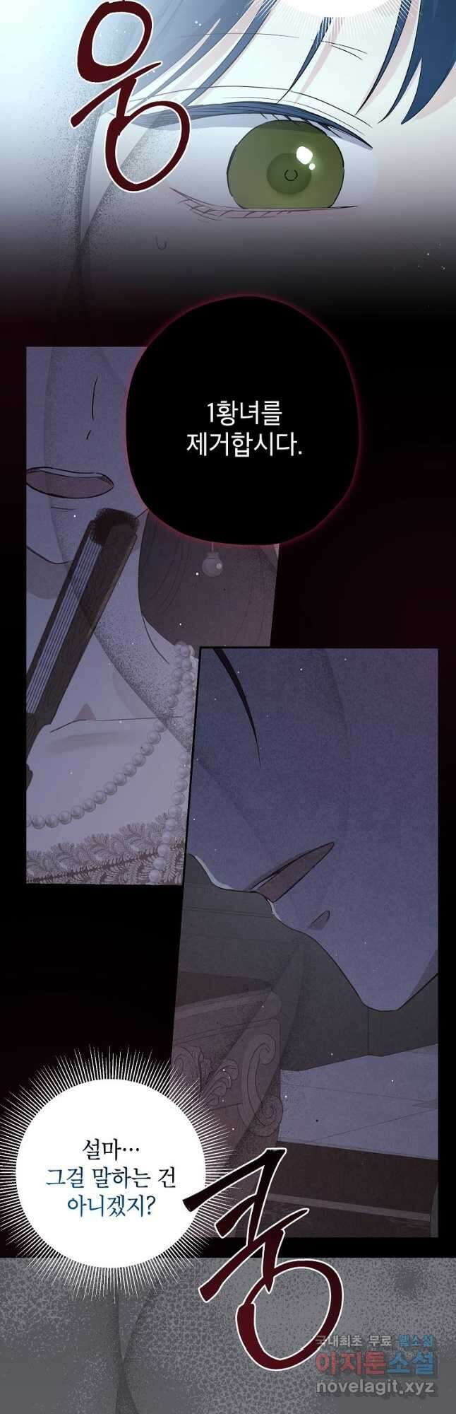 괴물 황녀님 39화 4