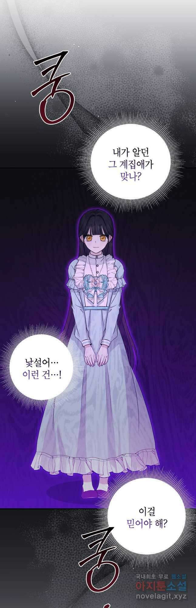 괴물 황녀님 39화 6