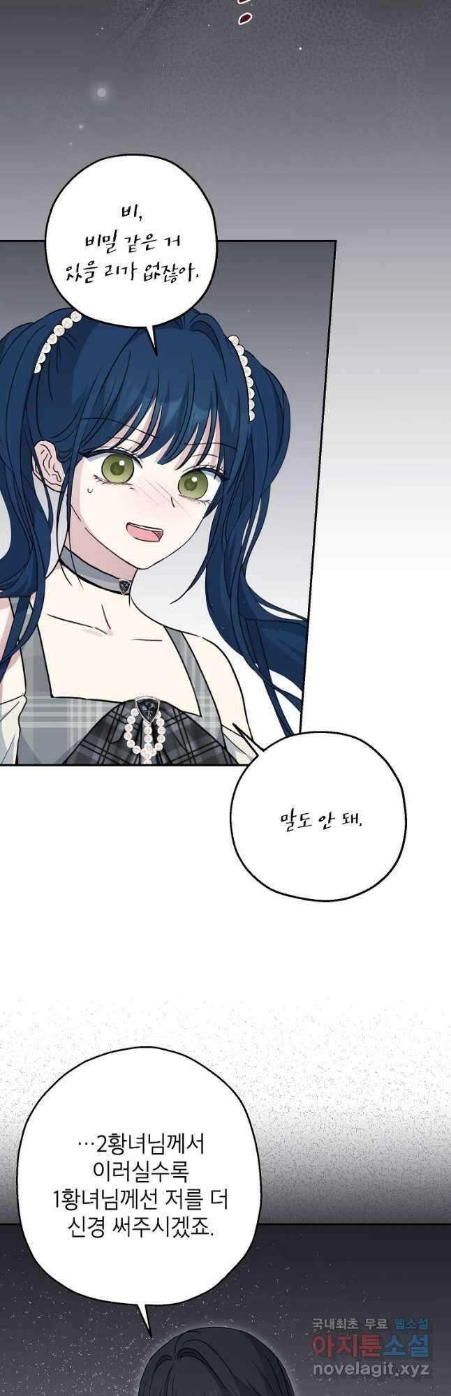 괴물 황녀님 39화 7