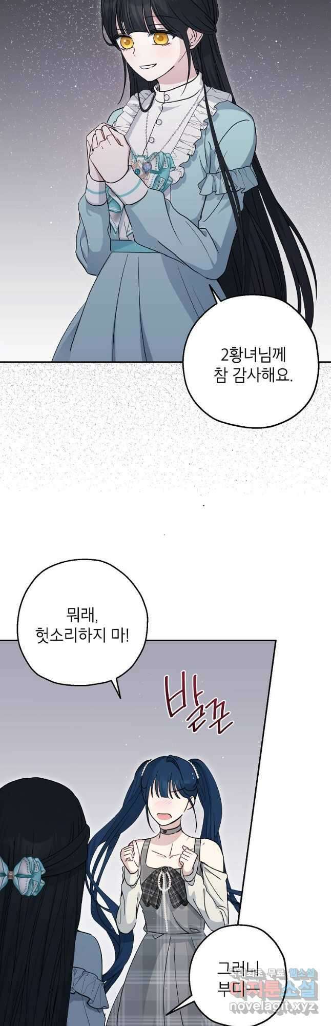 괴물 황녀님 39화 8