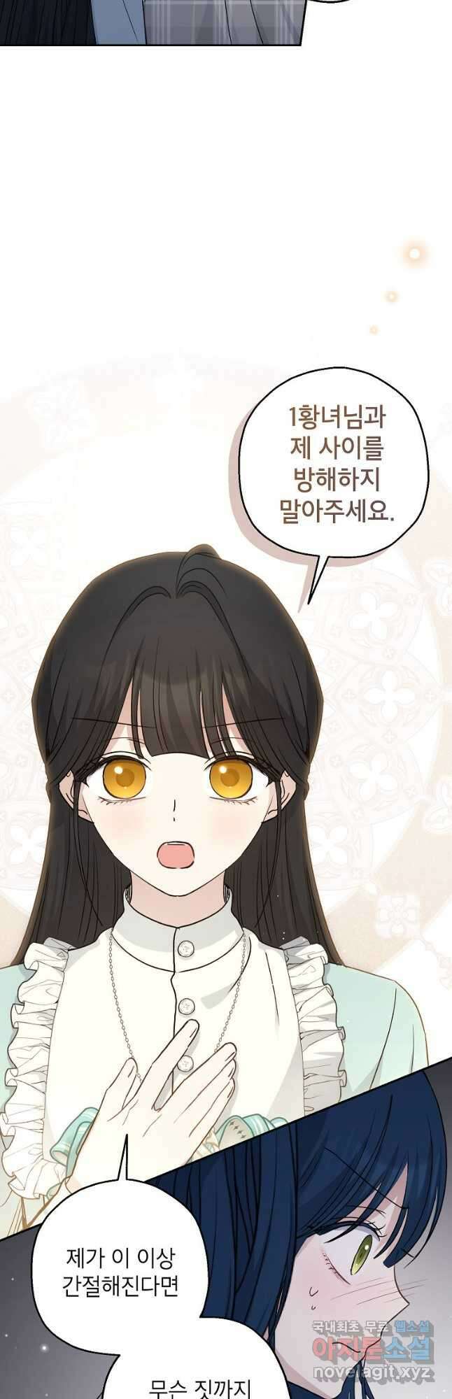 괴물 황녀님 39화 9