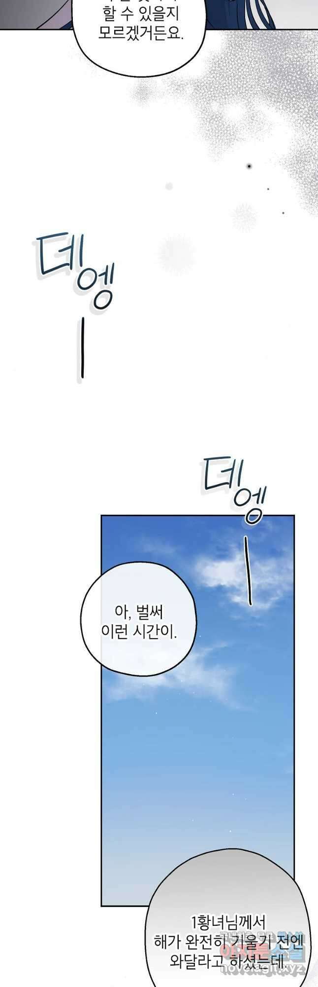 괴물 황녀님 39화 10