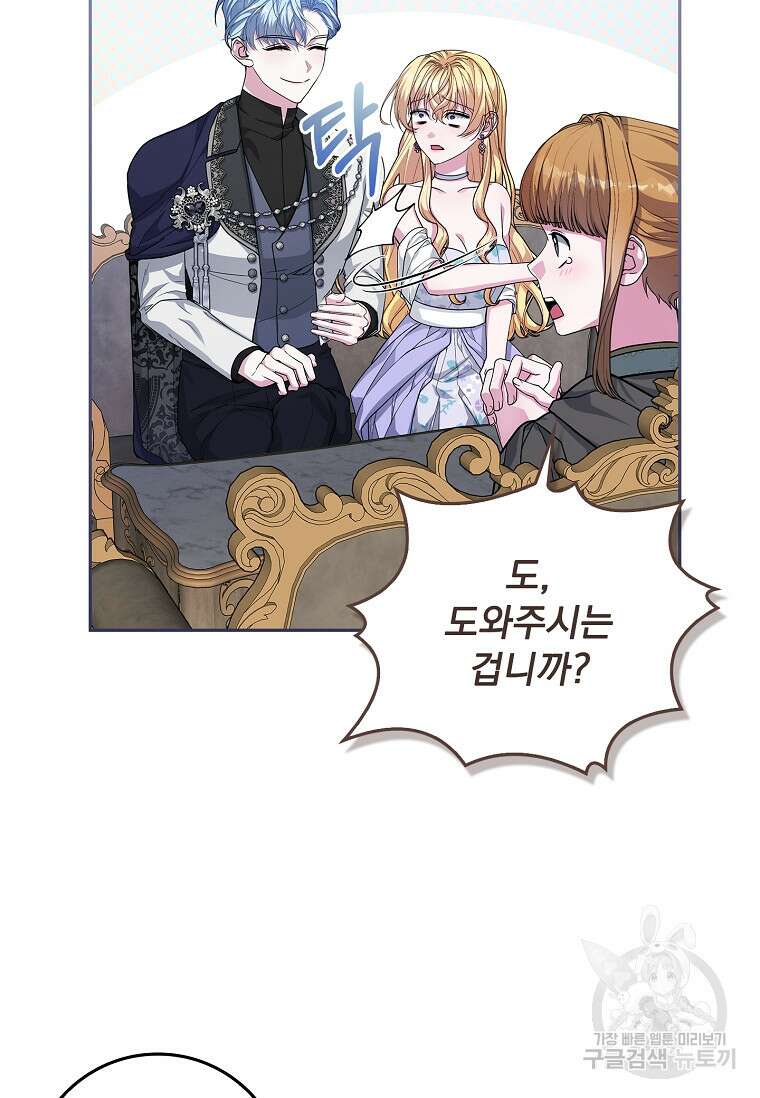 12시의 마리오네트 26화 3