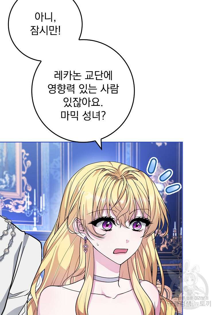 12시의 마리오네트 26화 4