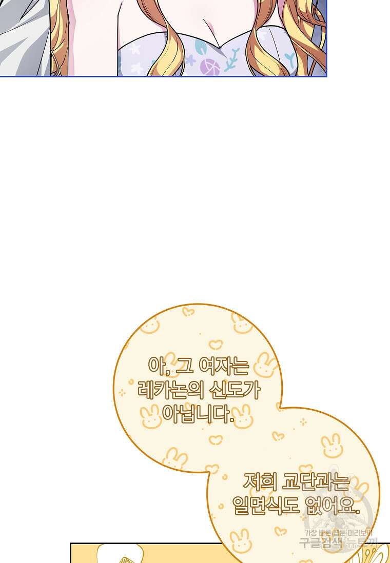 12시의 마리오네트 26화 5