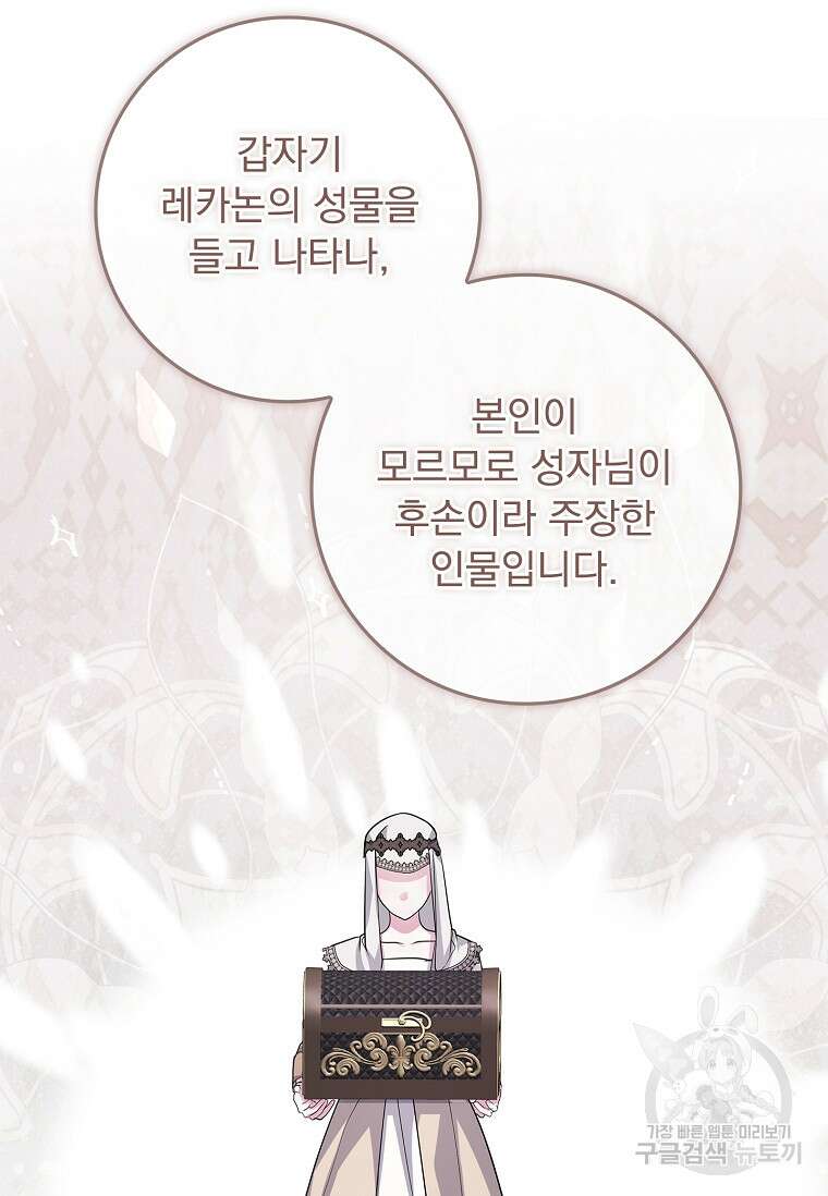 12시의 마리오네트 26화 7