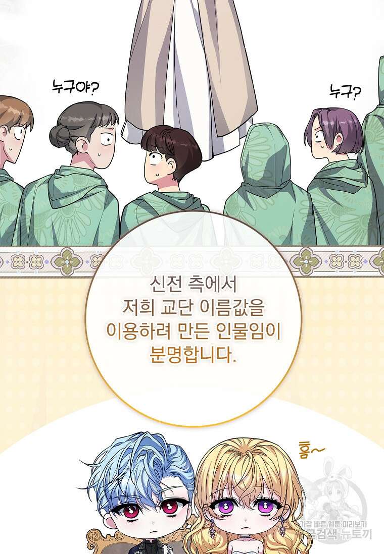 12시의 마리오네트 26화 8