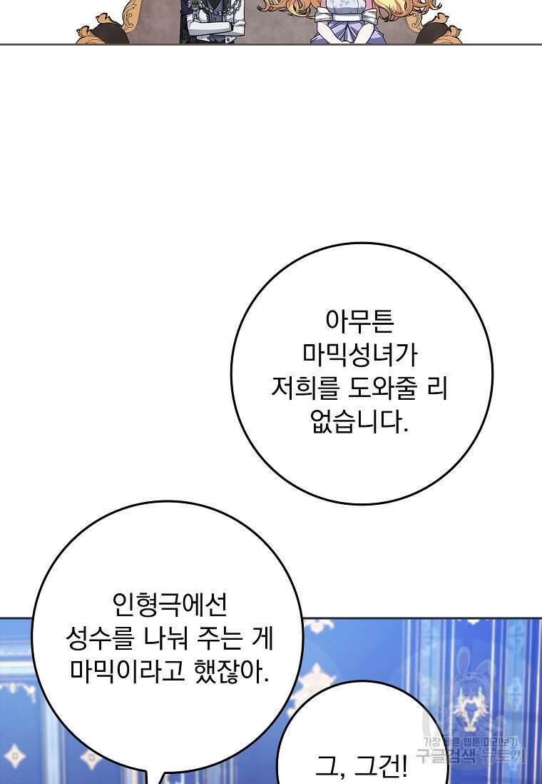 12시의 마리오네트 26화 9