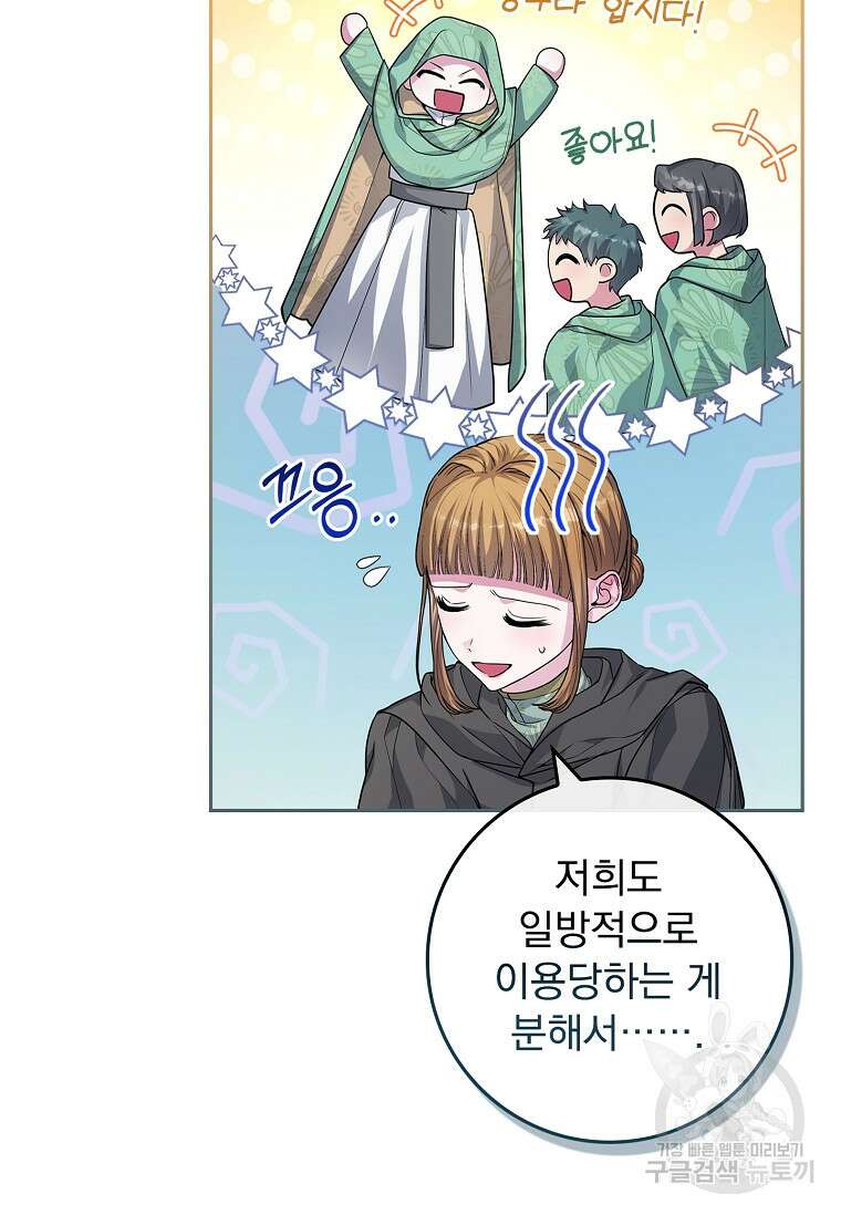 12시의 마리오네트 26화 11