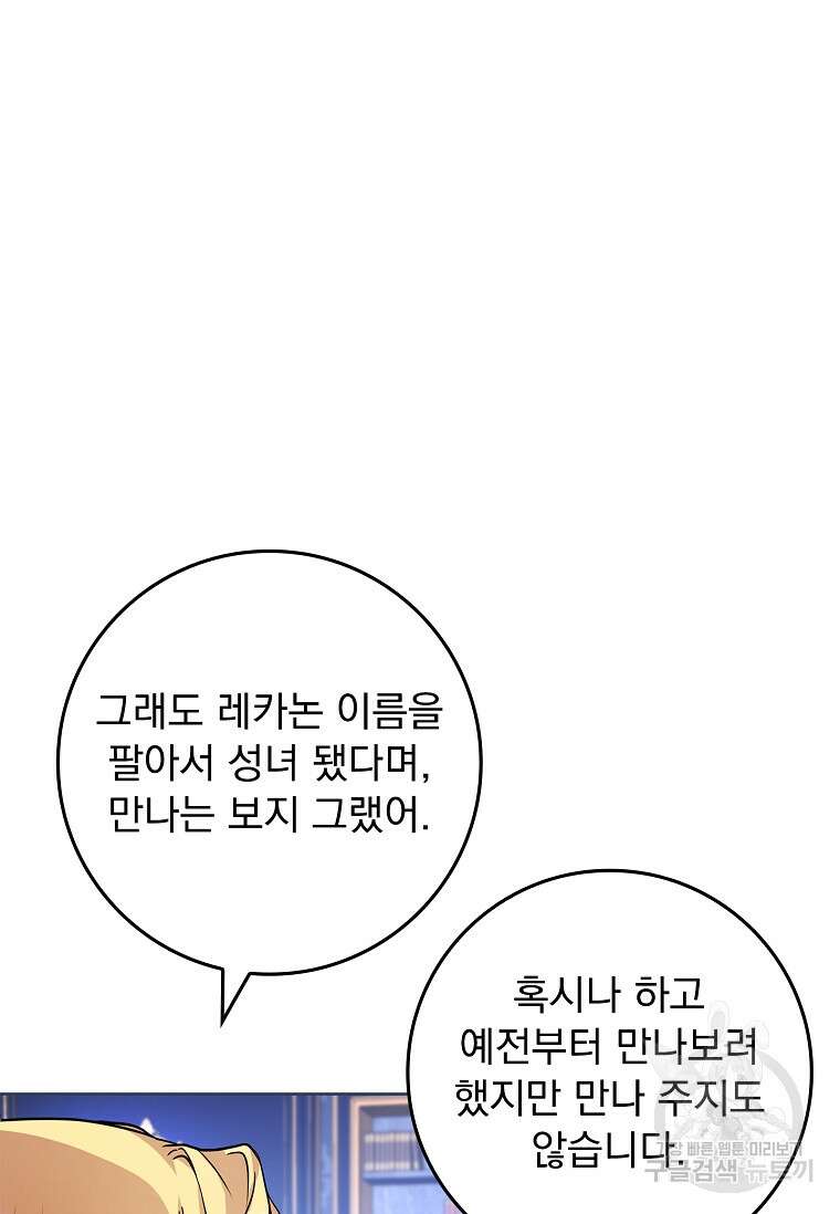 12시의 마리오네트 26화 12