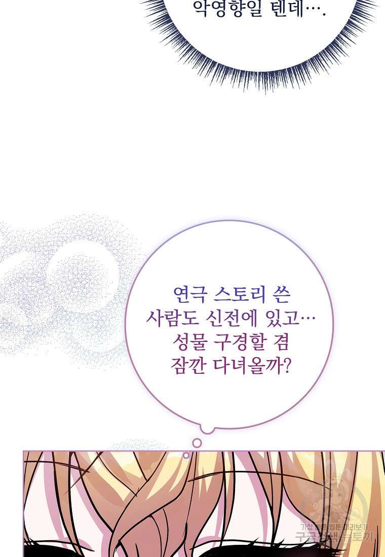 12시의 마리오네트 26화 15