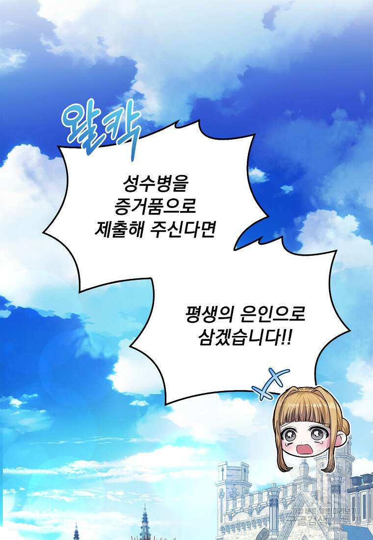 12시의 마리오네트 26화 19