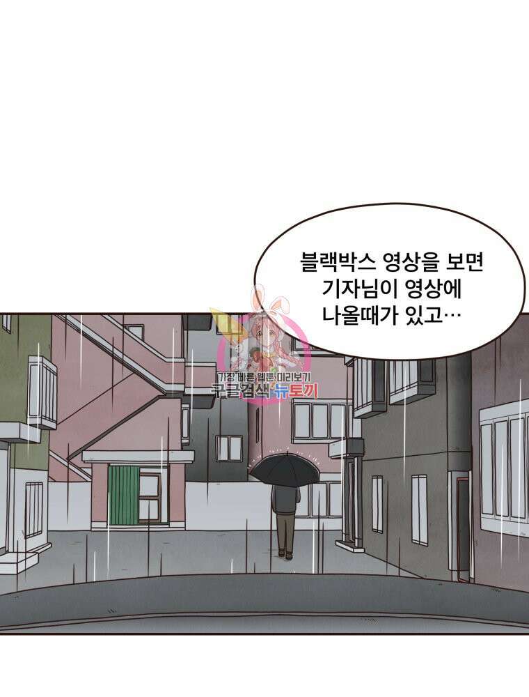 벼락 맞을 인간들 39화 1