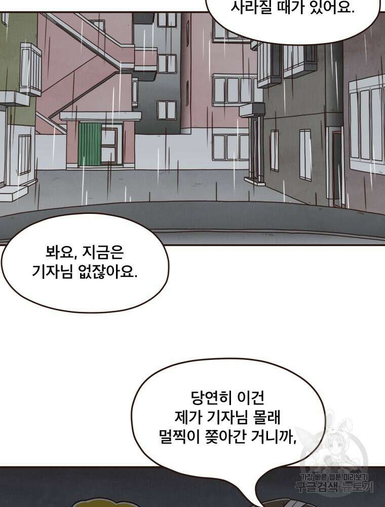 벼락 맞을 인간들 39화 3