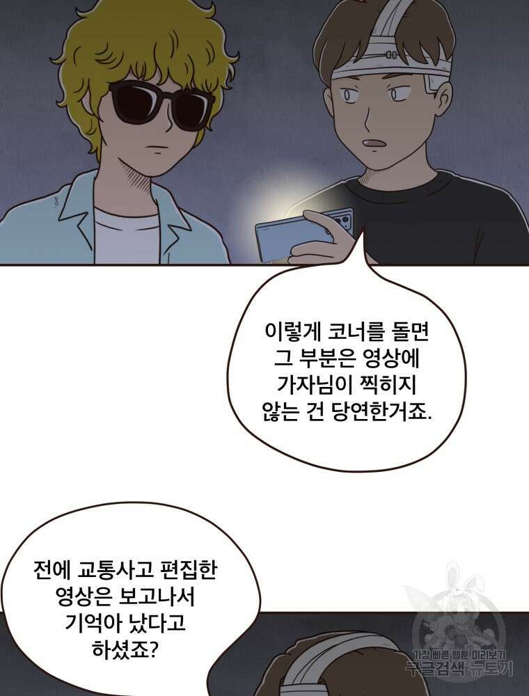 벼락 맞을 인간들 39화 4