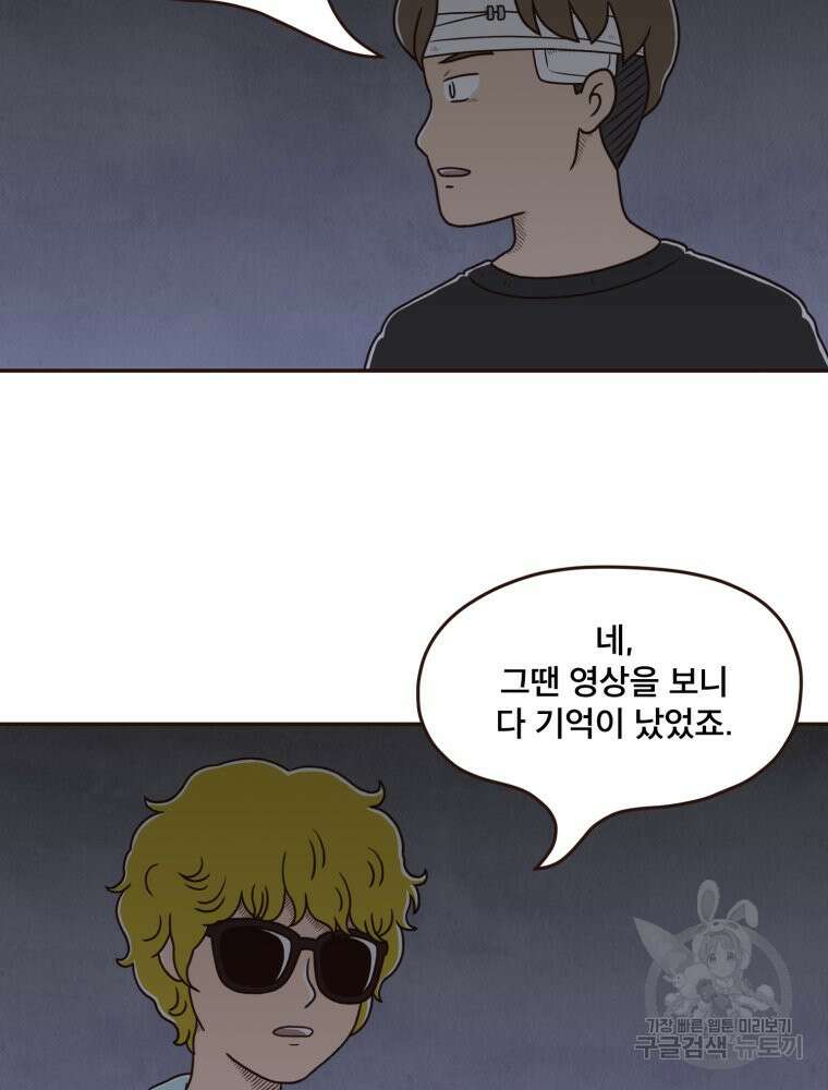 벼락 맞을 인간들 39화 5