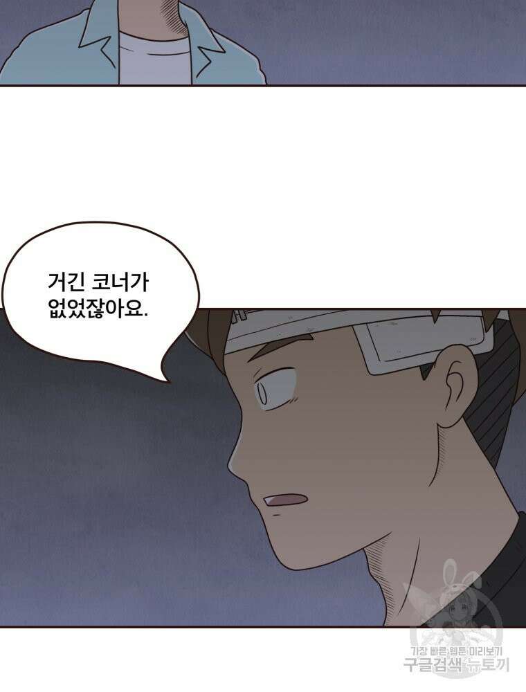 벼락 맞을 인간들 39화 6