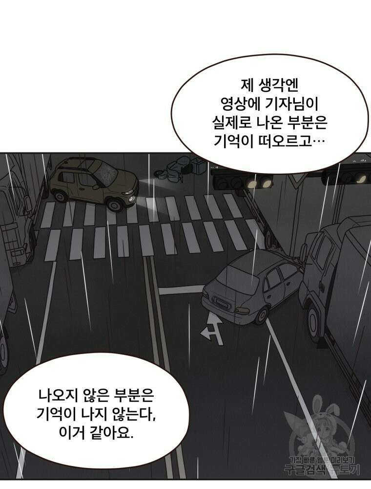 벼락 맞을 인간들 39화 7
