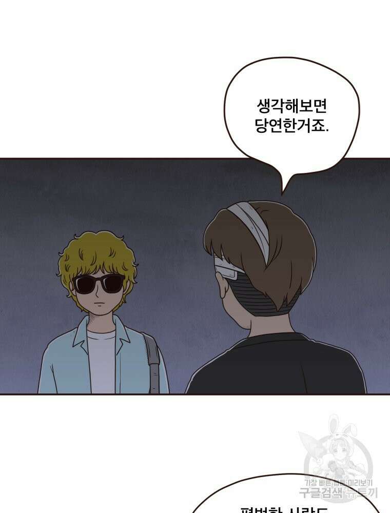 벼락 맞을 인간들 39화 8