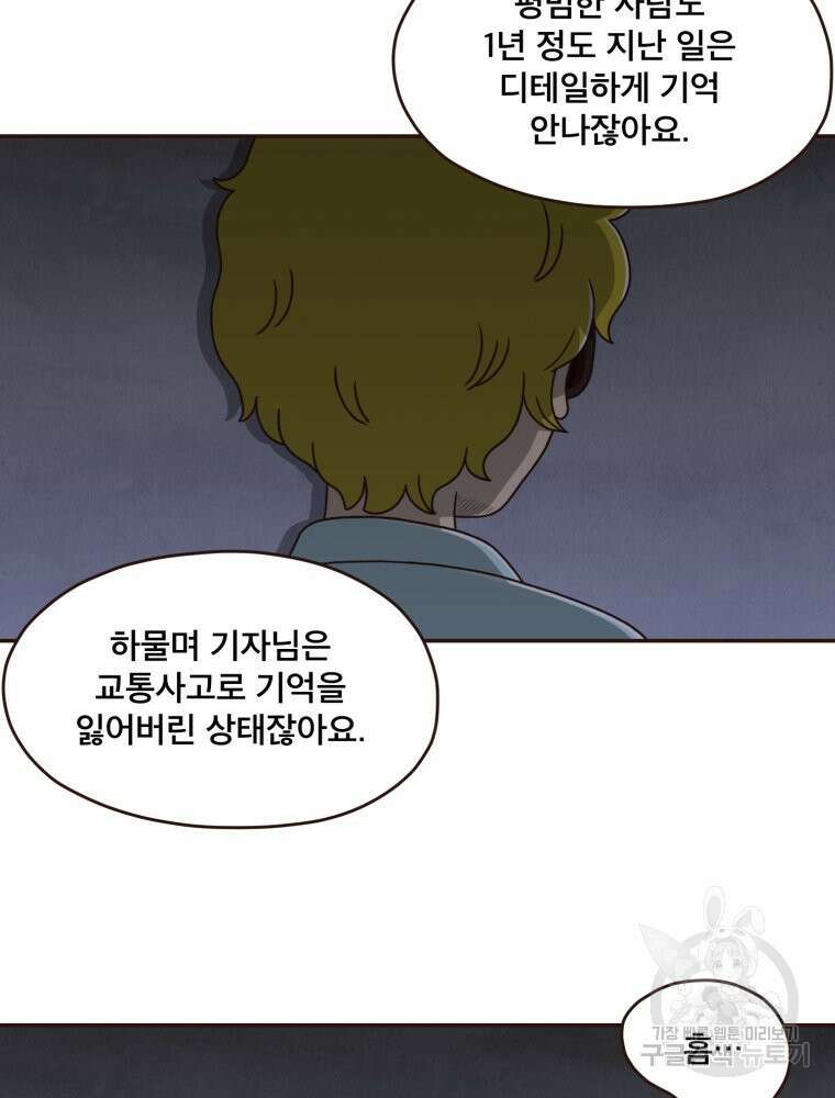 벼락 맞을 인간들 39화 9