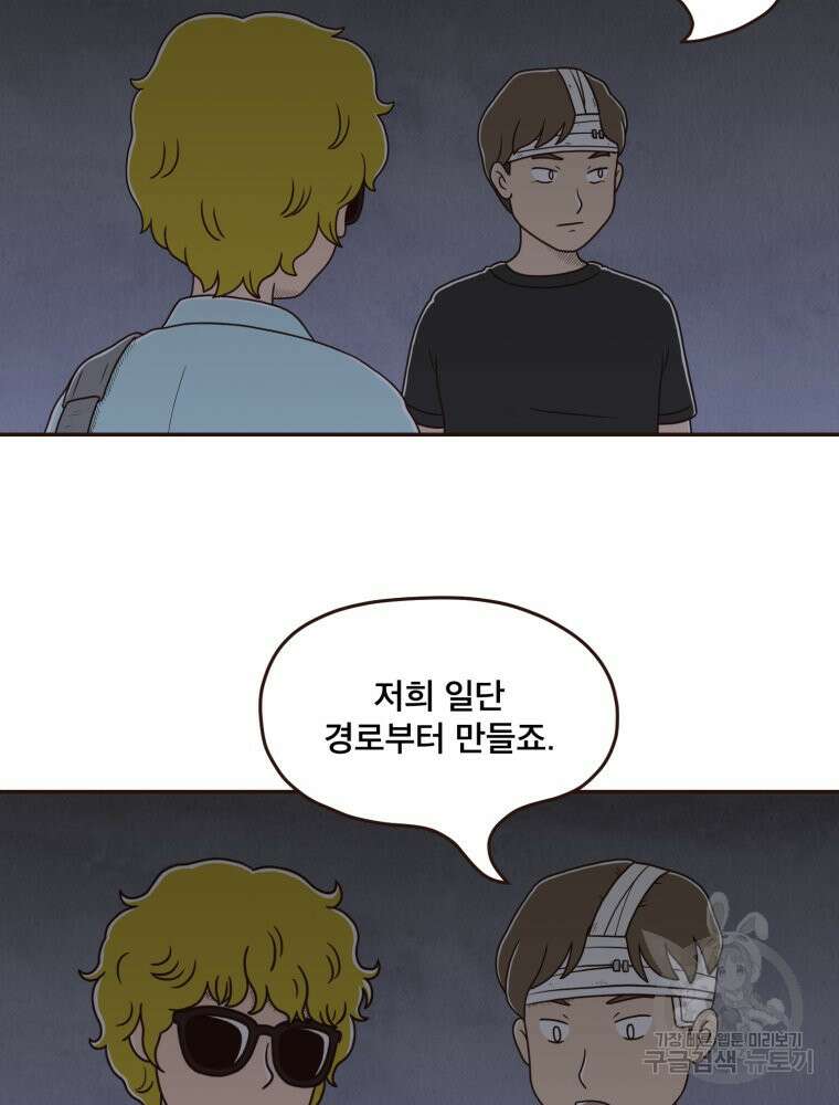 벼락 맞을 인간들 39화 10