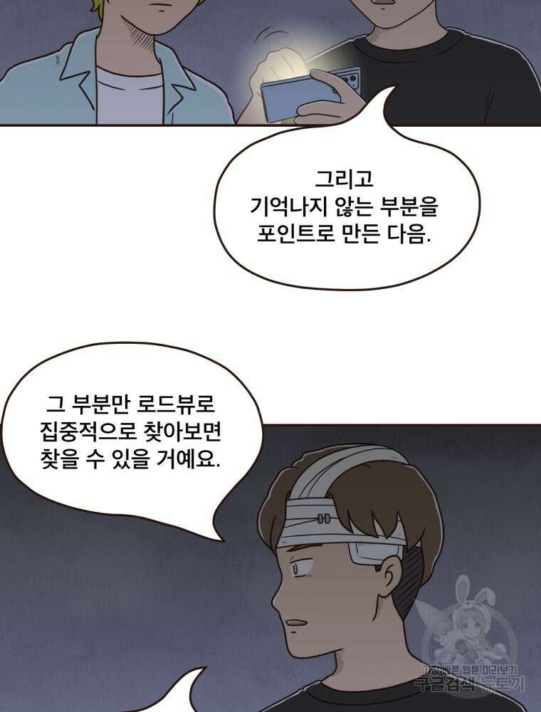 벼락 맞을 인간들 39화 11
