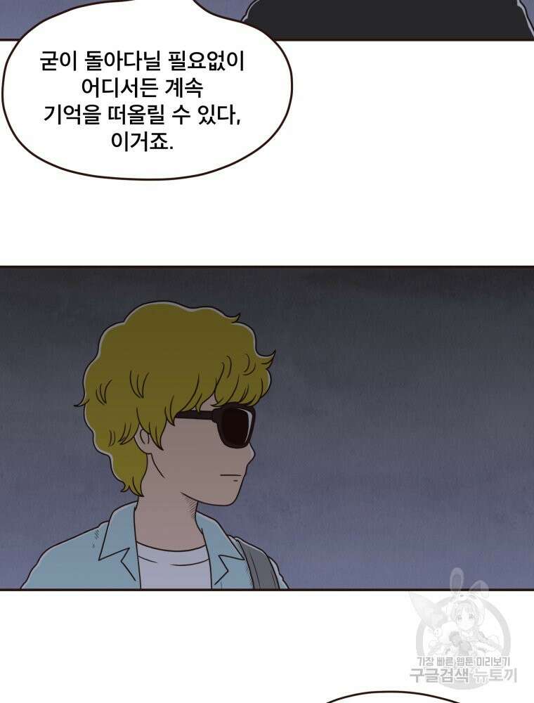 벼락 맞을 인간들 39화 12