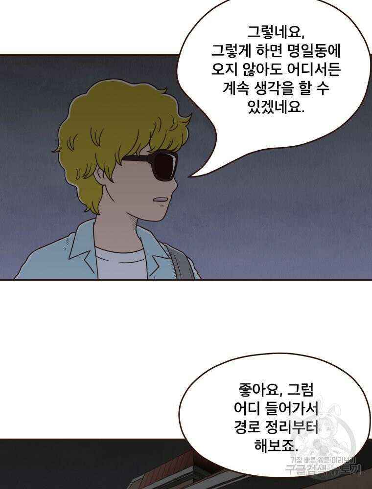 벼락 맞을 인간들 39화 13