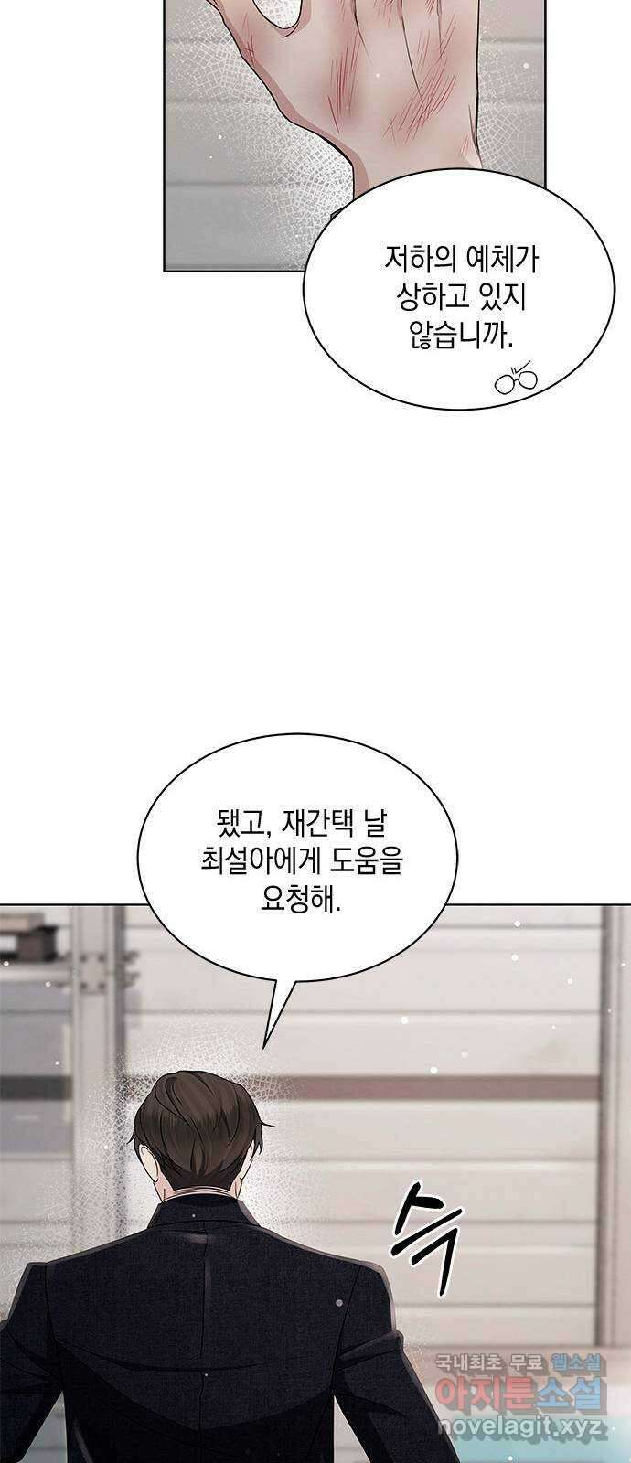 더 캐슬 - 귀안의 신부 39화 9