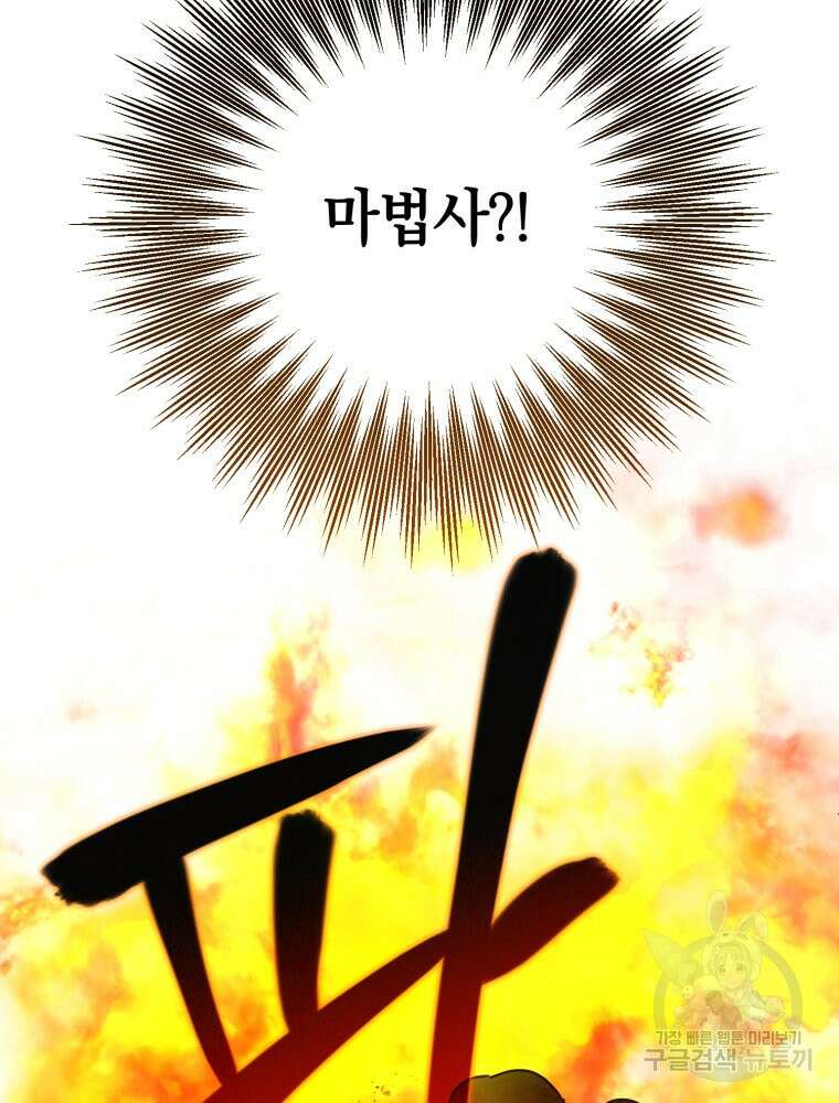 꼭두각시 대마법사 6화 5