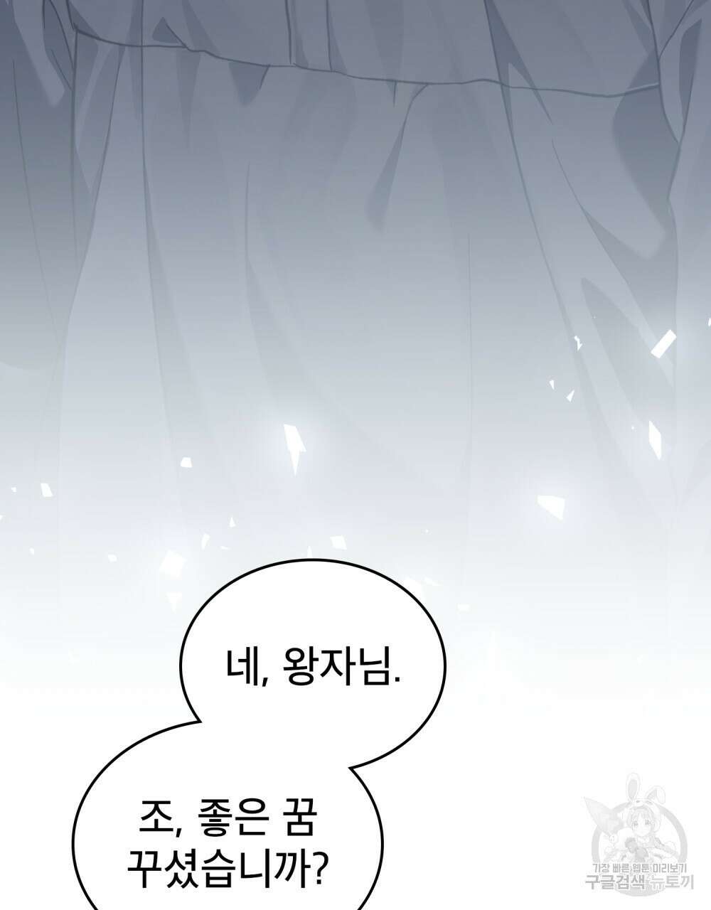 적국의 왕자로 사는 법 25화 13
