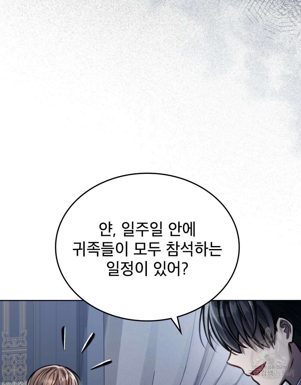 적국의 왕자로 사는 법 25화 23