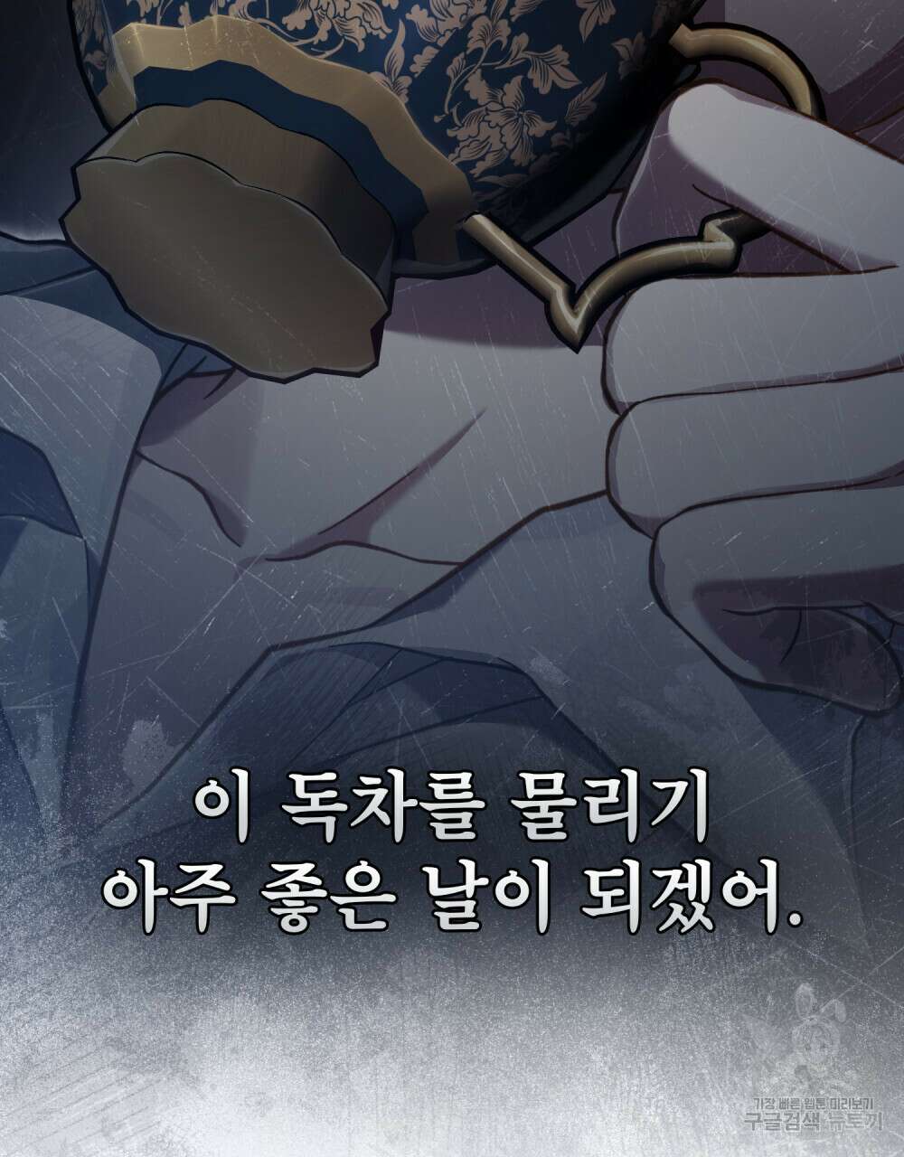 적국의 왕자로 사는 법 25화 30