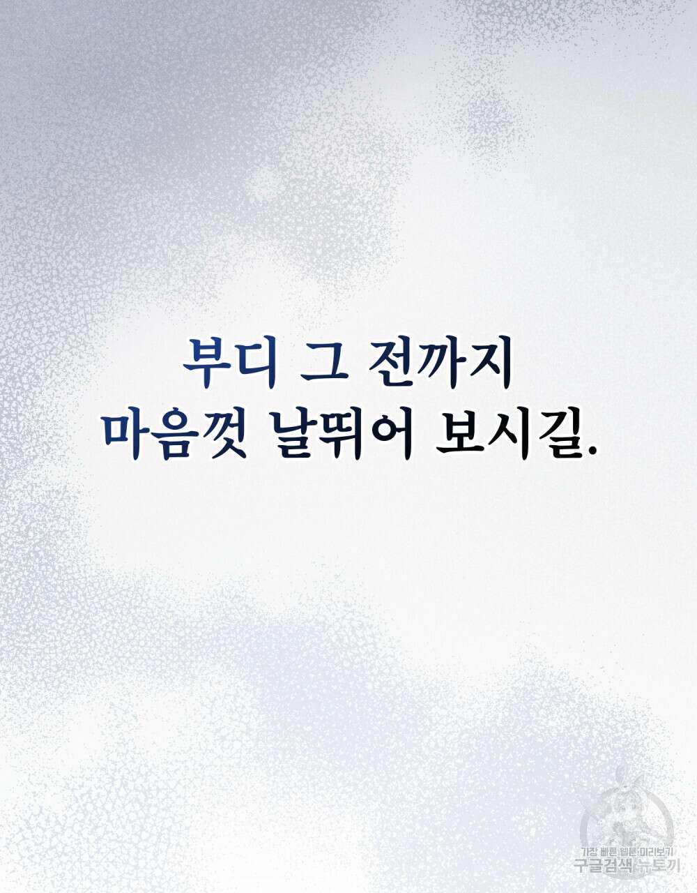 적국의 왕자로 사는 법 25화 33