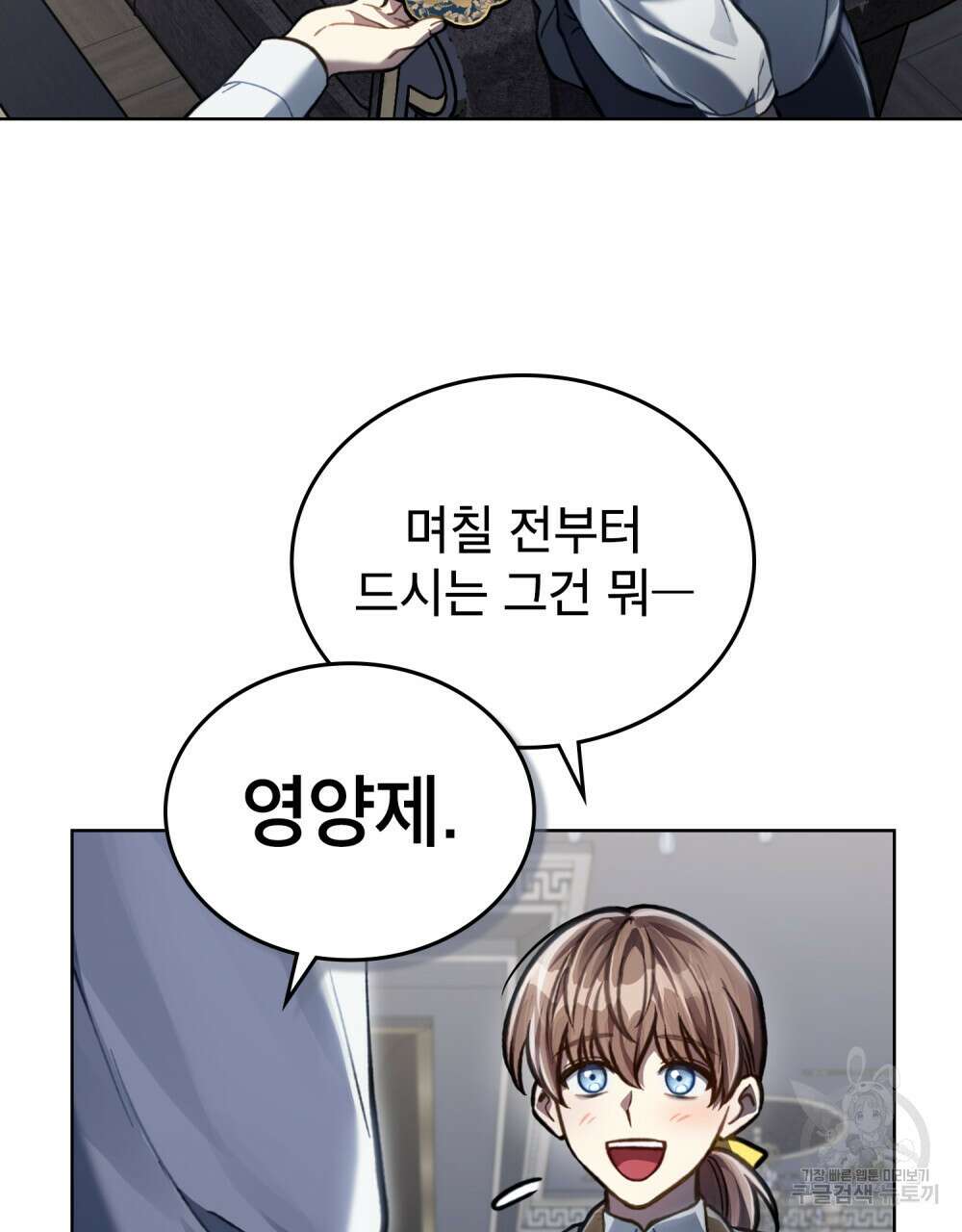 적국의 왕자로 사는 법 25화 39