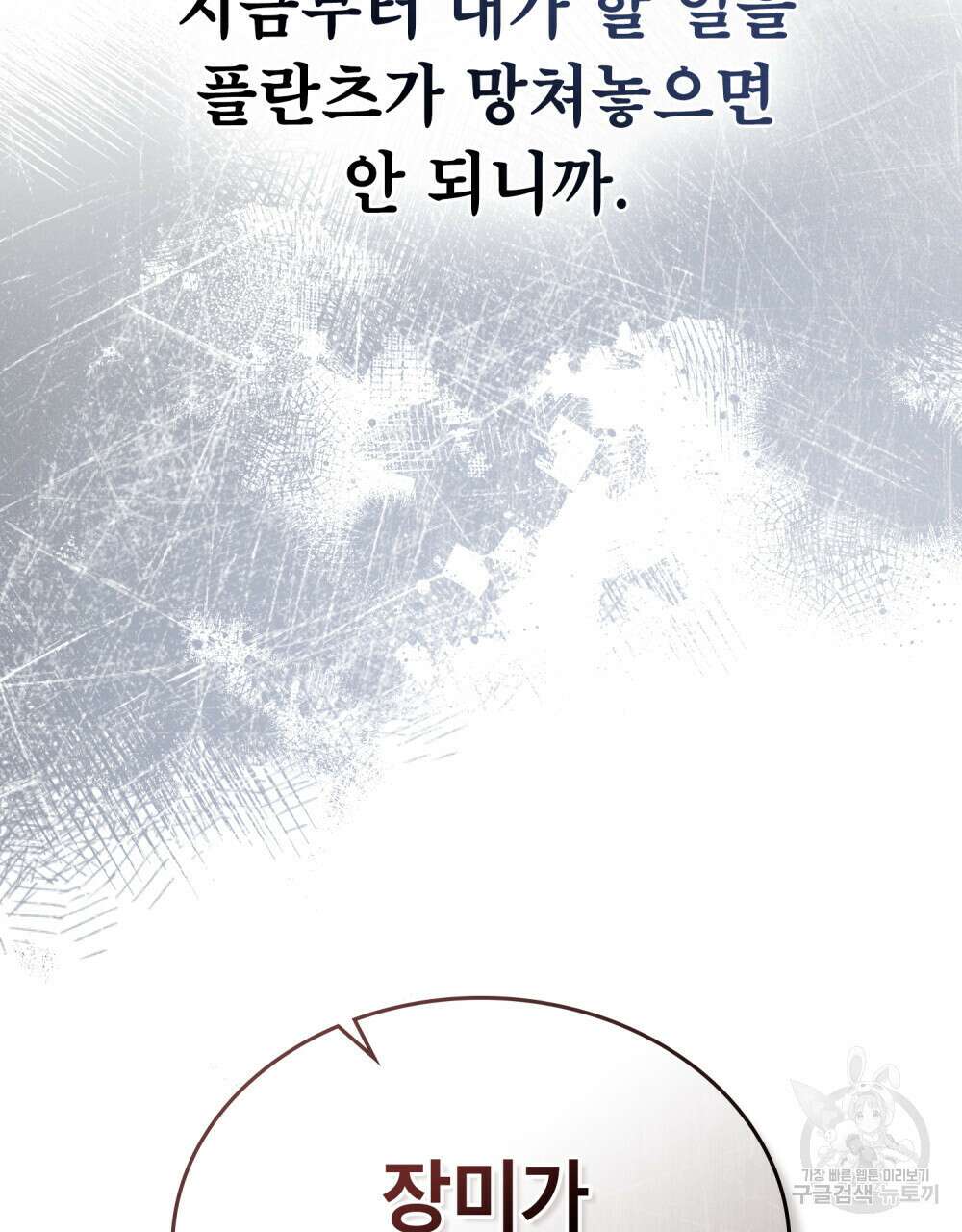 적국의 왕자로 사는 법 25화 55