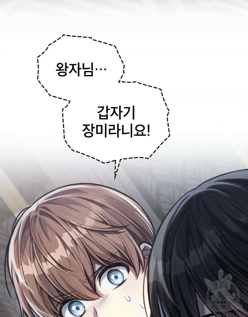 적국의 왕자로 사는 법 25화 65