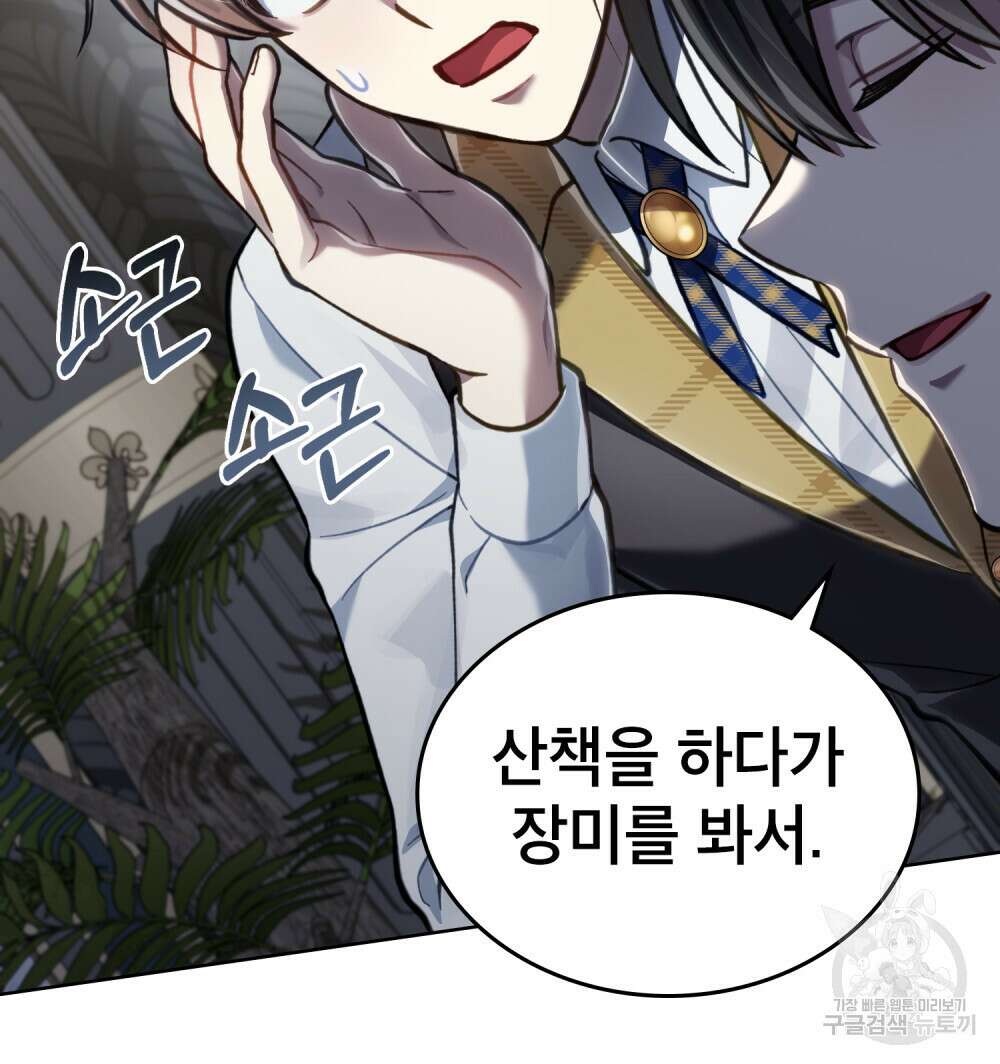 적국의 왕자로 사는 법 25화 66