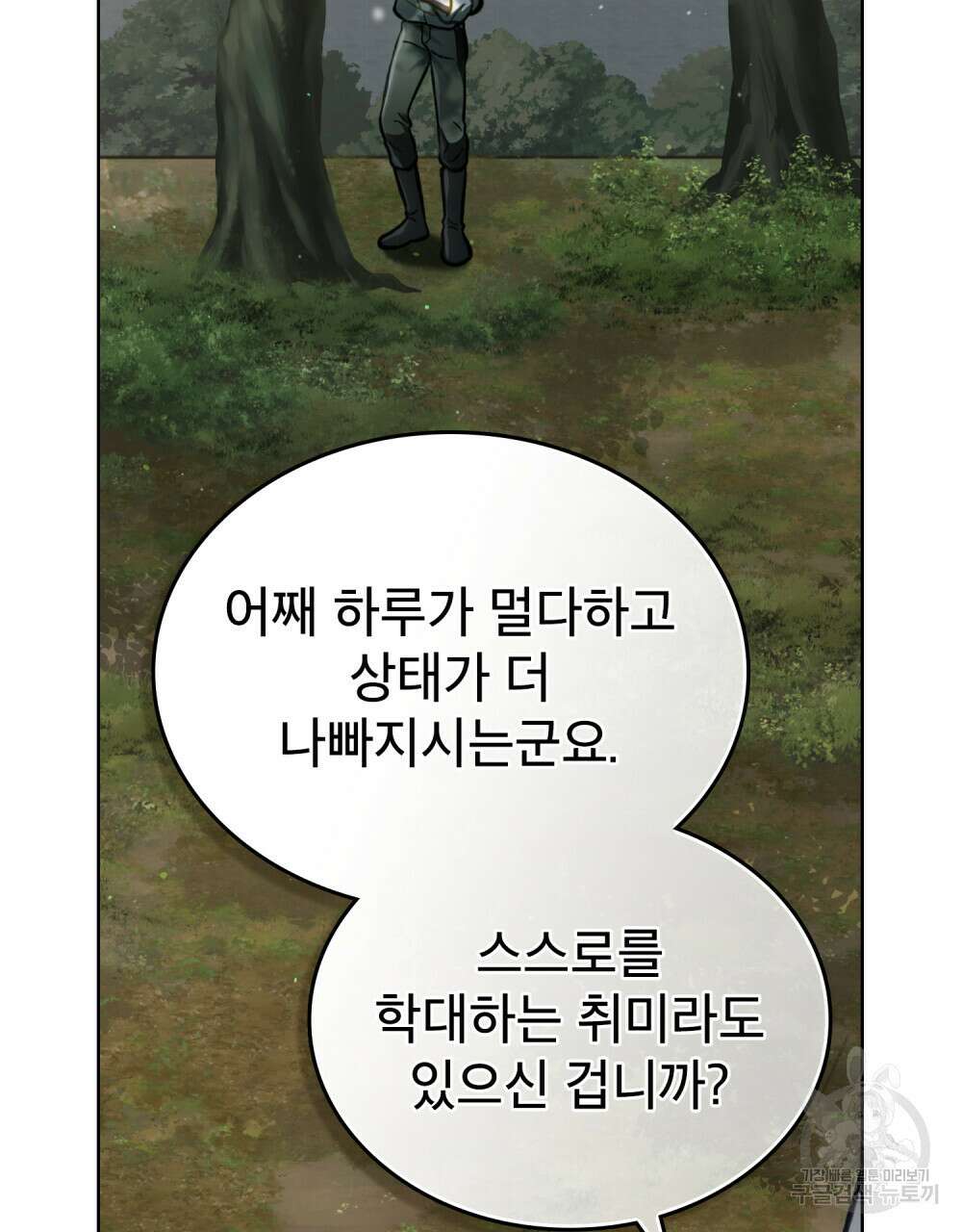 적국의 왕자로 사는 법 25화 77