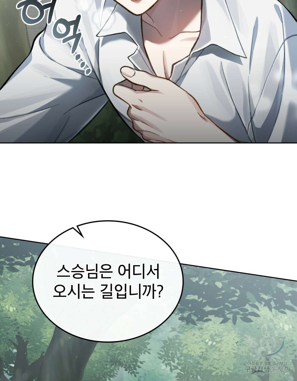 적국의 왕자로 사는 법 25화 80