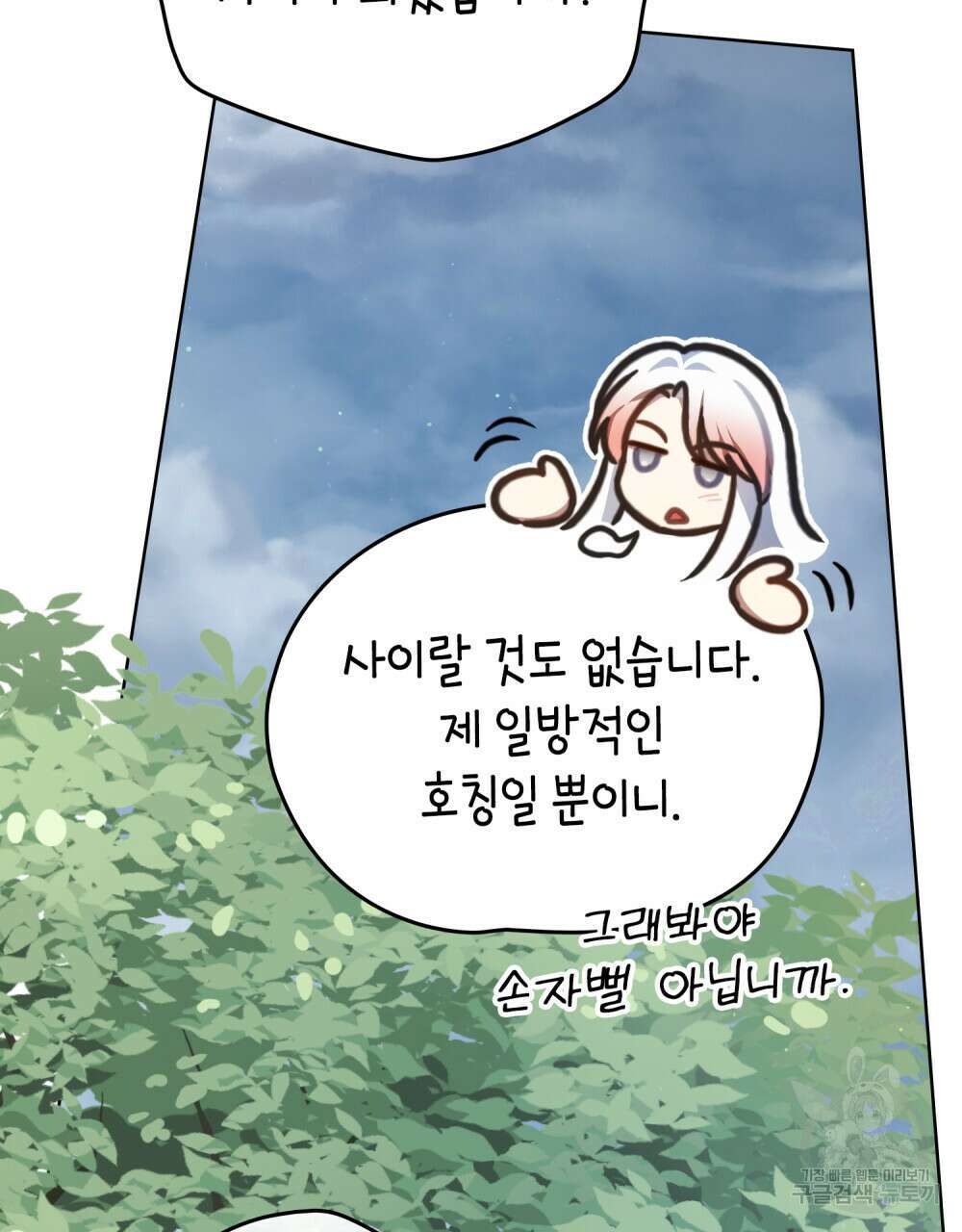 적국의 왕자로 사는 법 25화 84