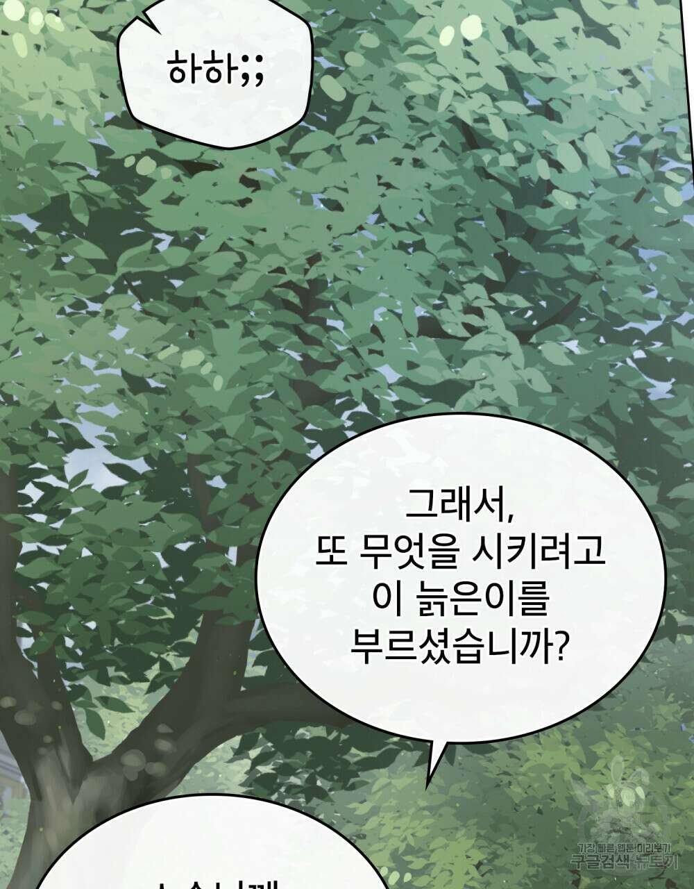 적국의 왕자로 사는 법 25화 85