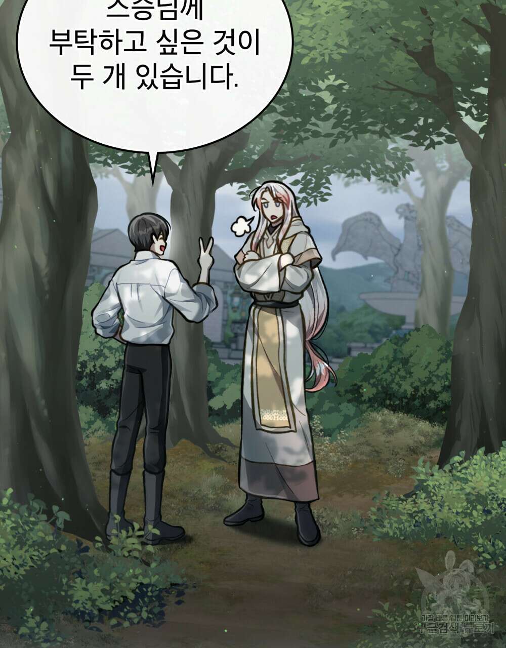 적국의 왕자로 사는 법 25화 86
