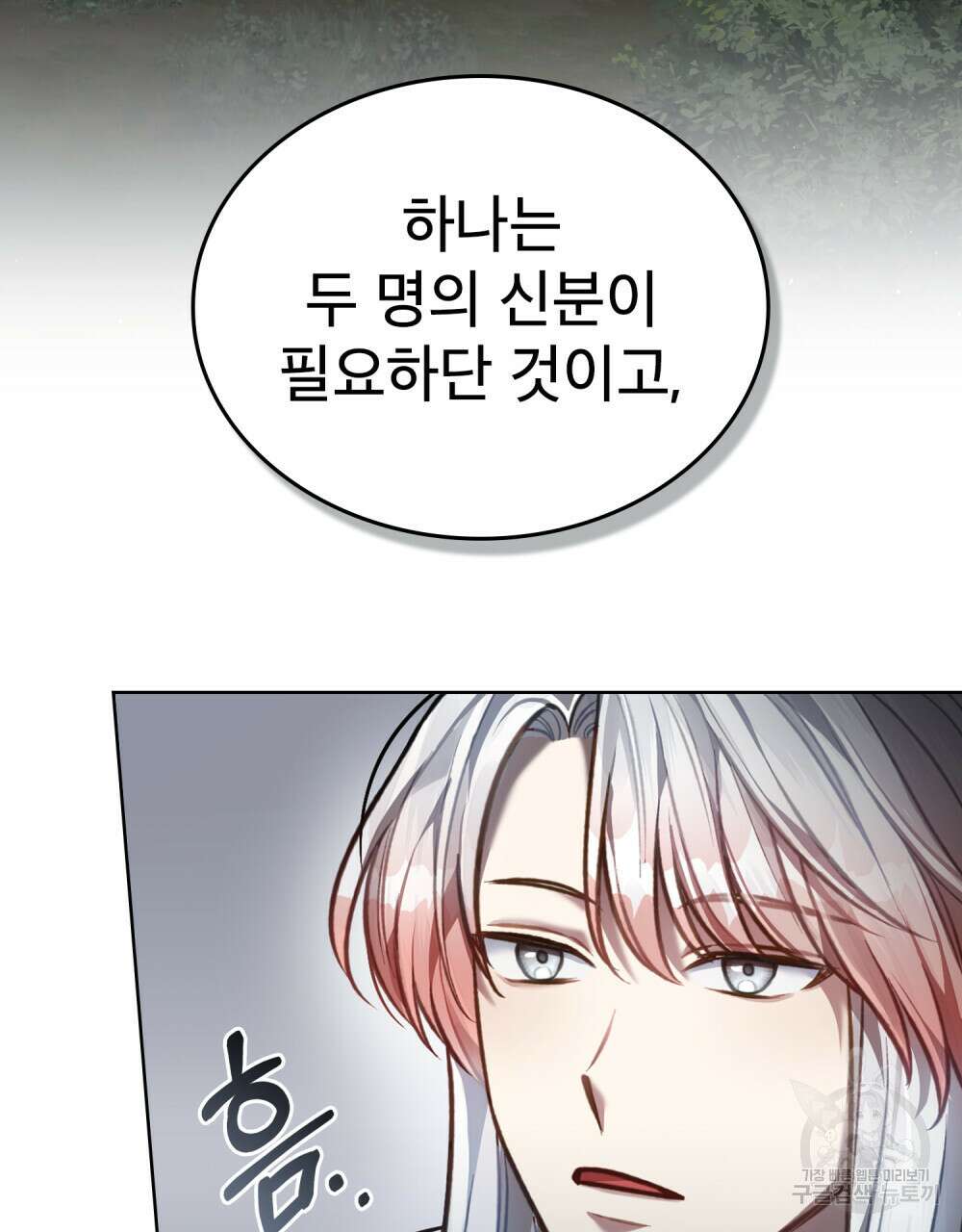 적국의 왕자로 사는 법 25화 87