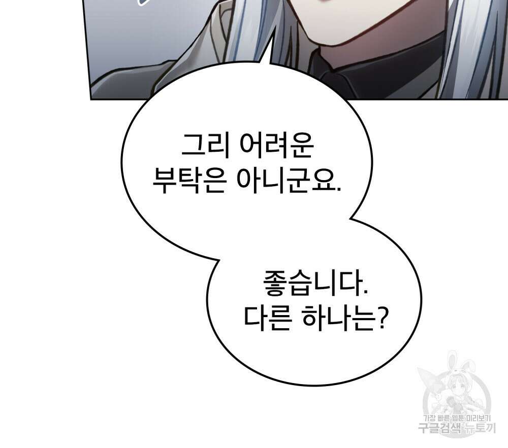 적국의 왕자로 사는 법 25화 88