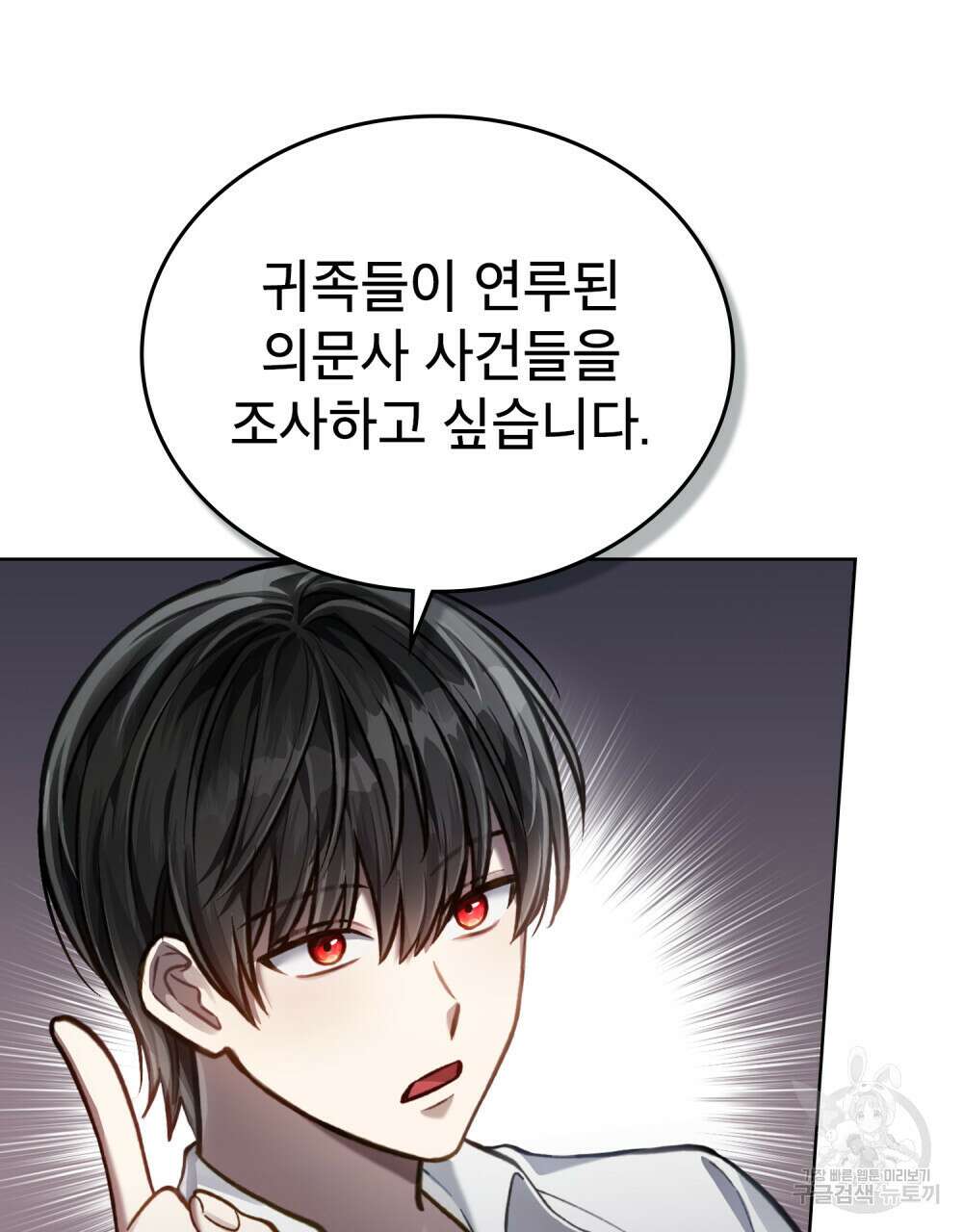 적국의 왕자로 사는 법 25화 89