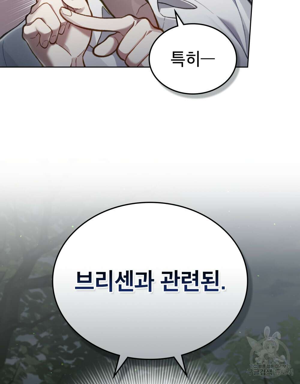 적국의 왕자로 사는 법 25화 90