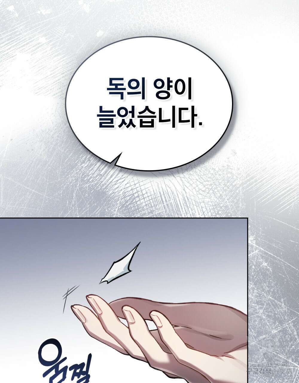 적국의 왕자로 사는 법 25화 94