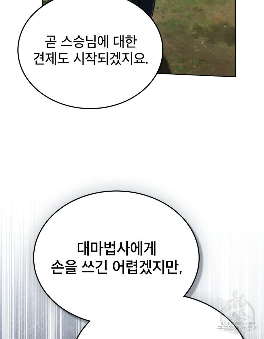 적국의 왕자로 사는 법 25화 98