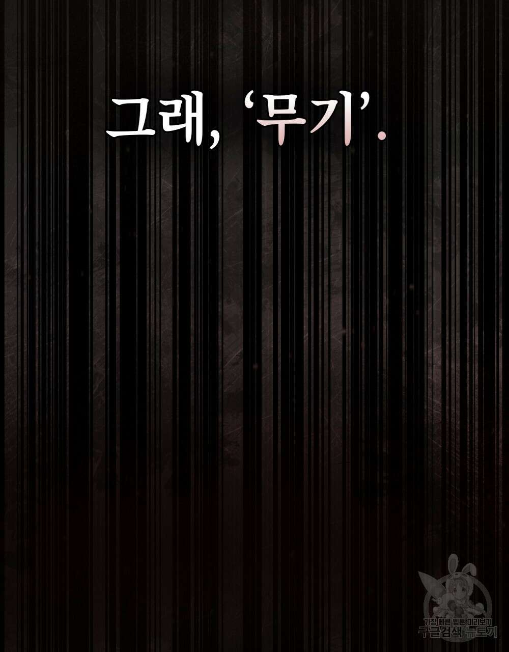 적국의 왕자로 사는 법 25화 103